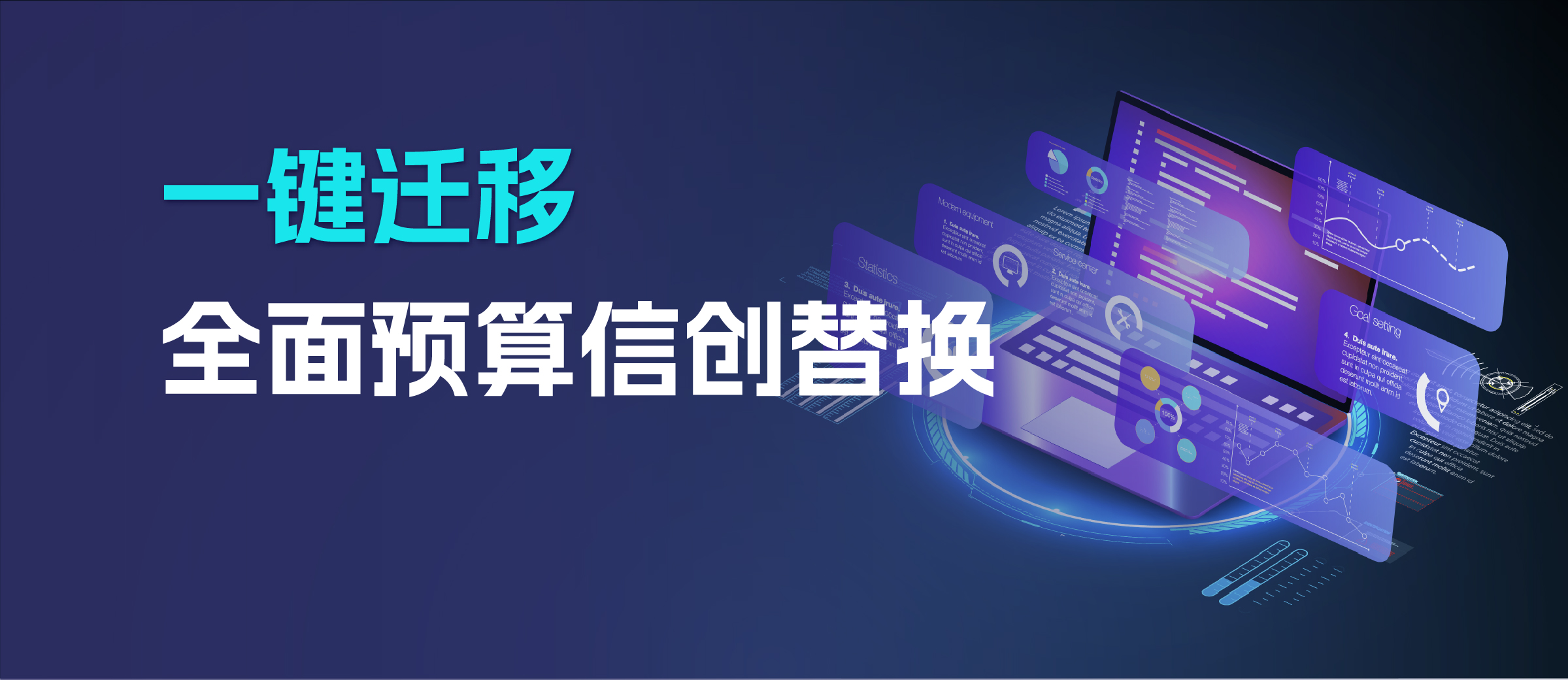 信创迁移解决方案